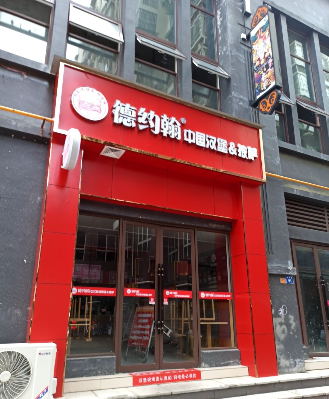 德约翰中国汉堡披萨(宝轮店)