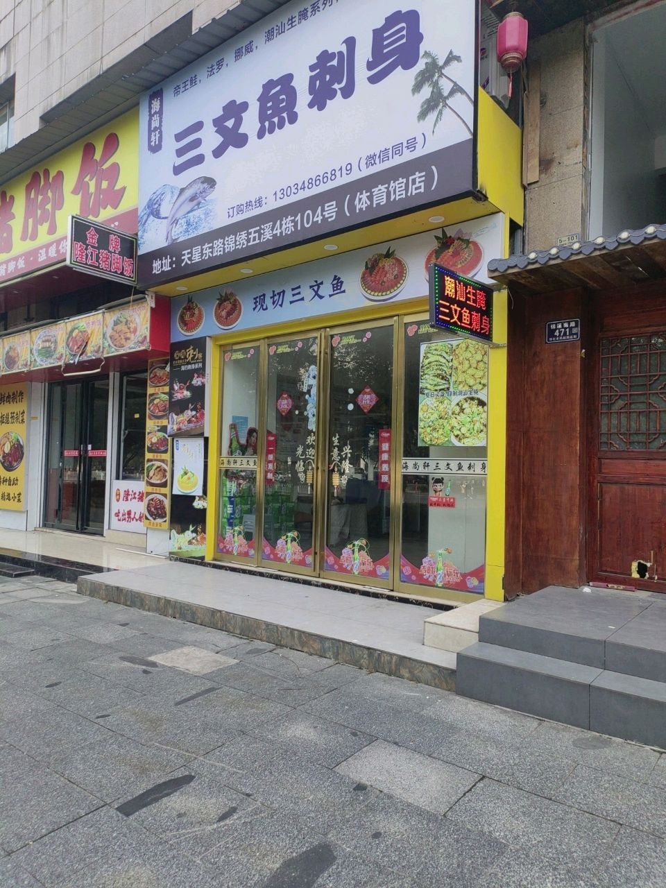 三文鱼刺身(体育馆店)