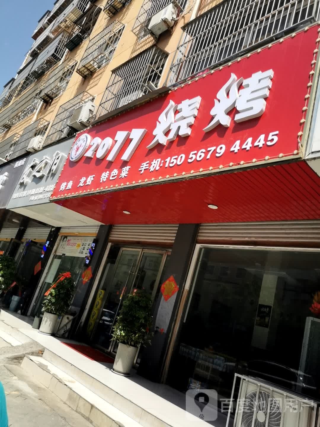2077烤烧