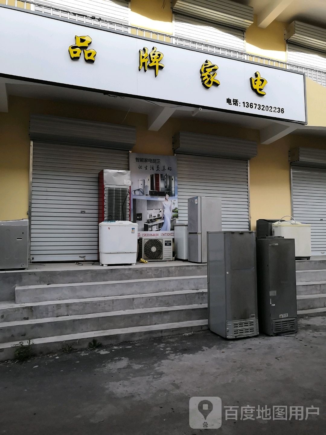 品牌家店