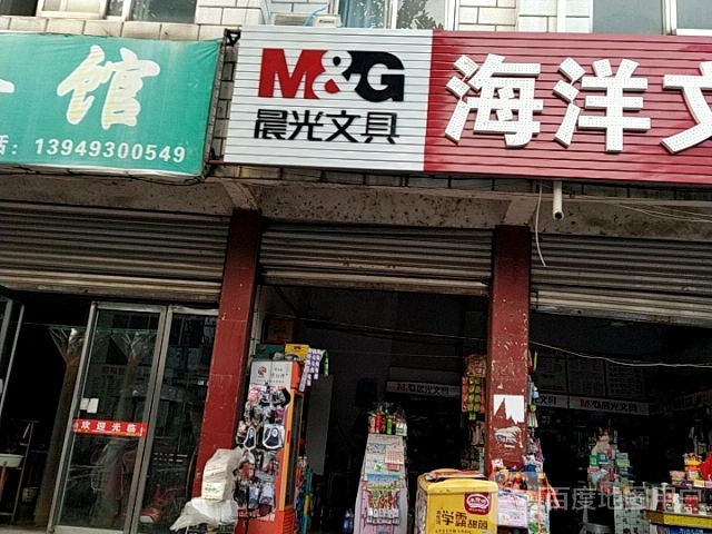 内乡县海洋文具