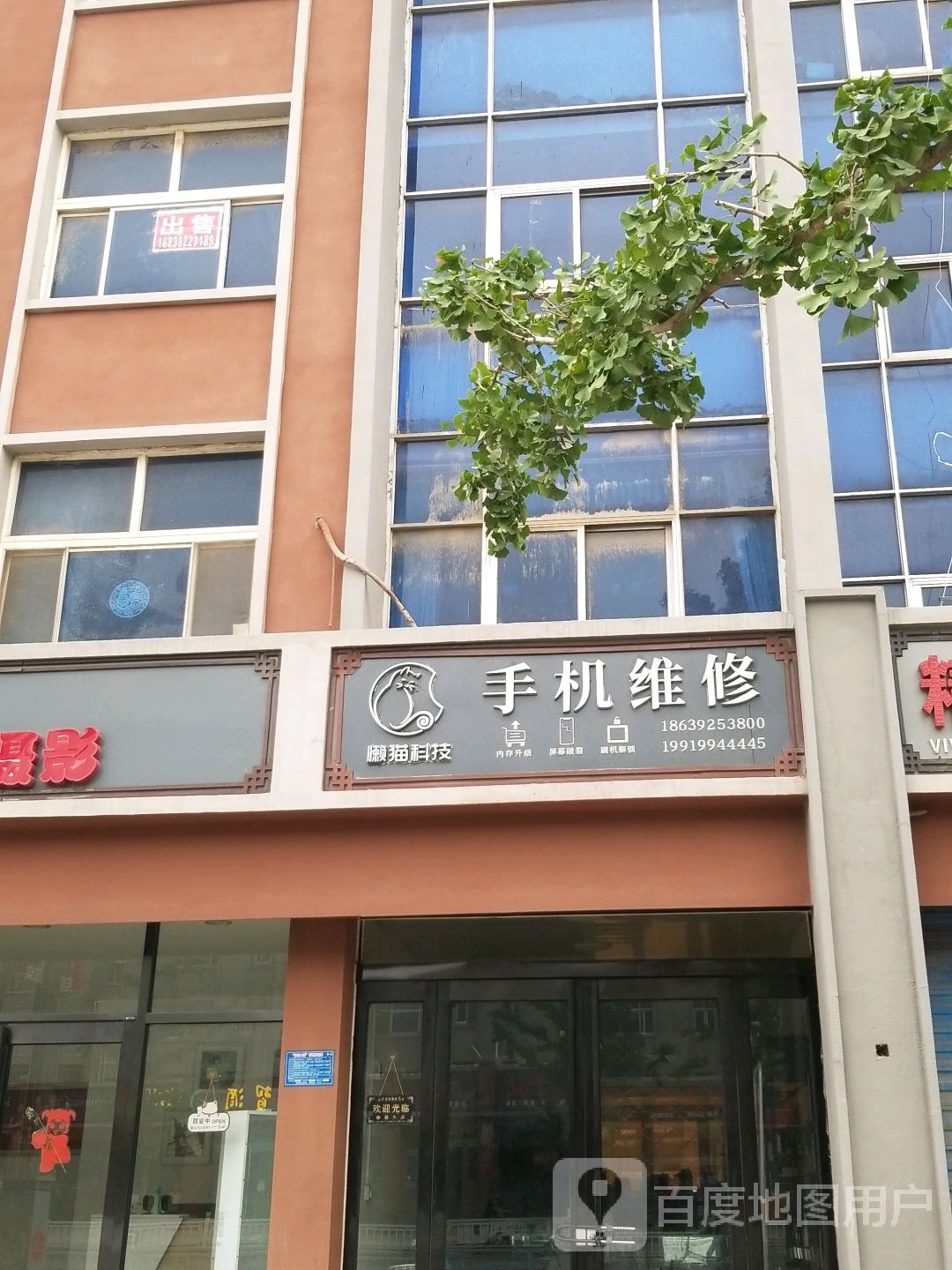 兰猫科技(手机维修)