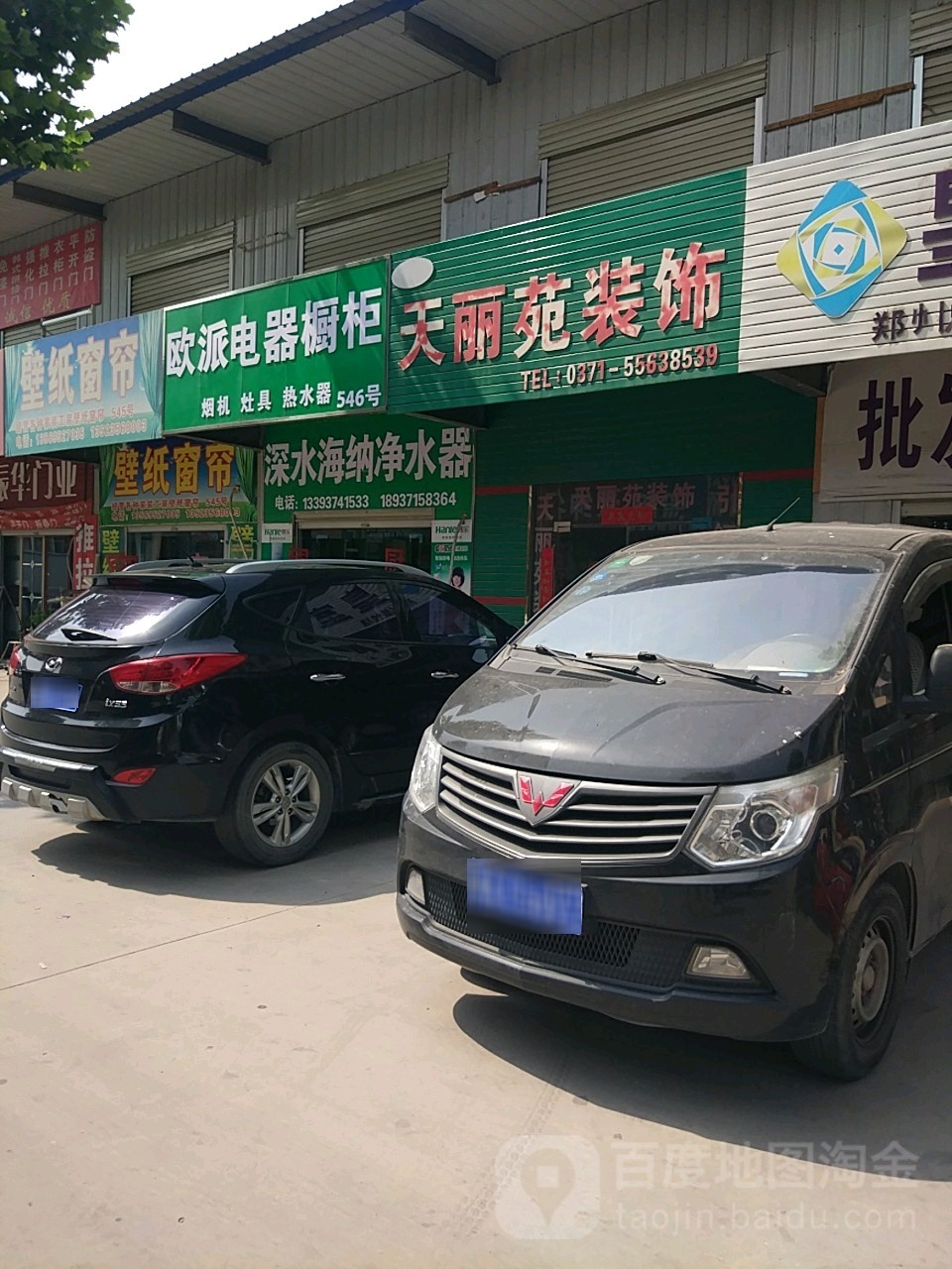 天丽壁纸(彩虹农贸综合市场店)