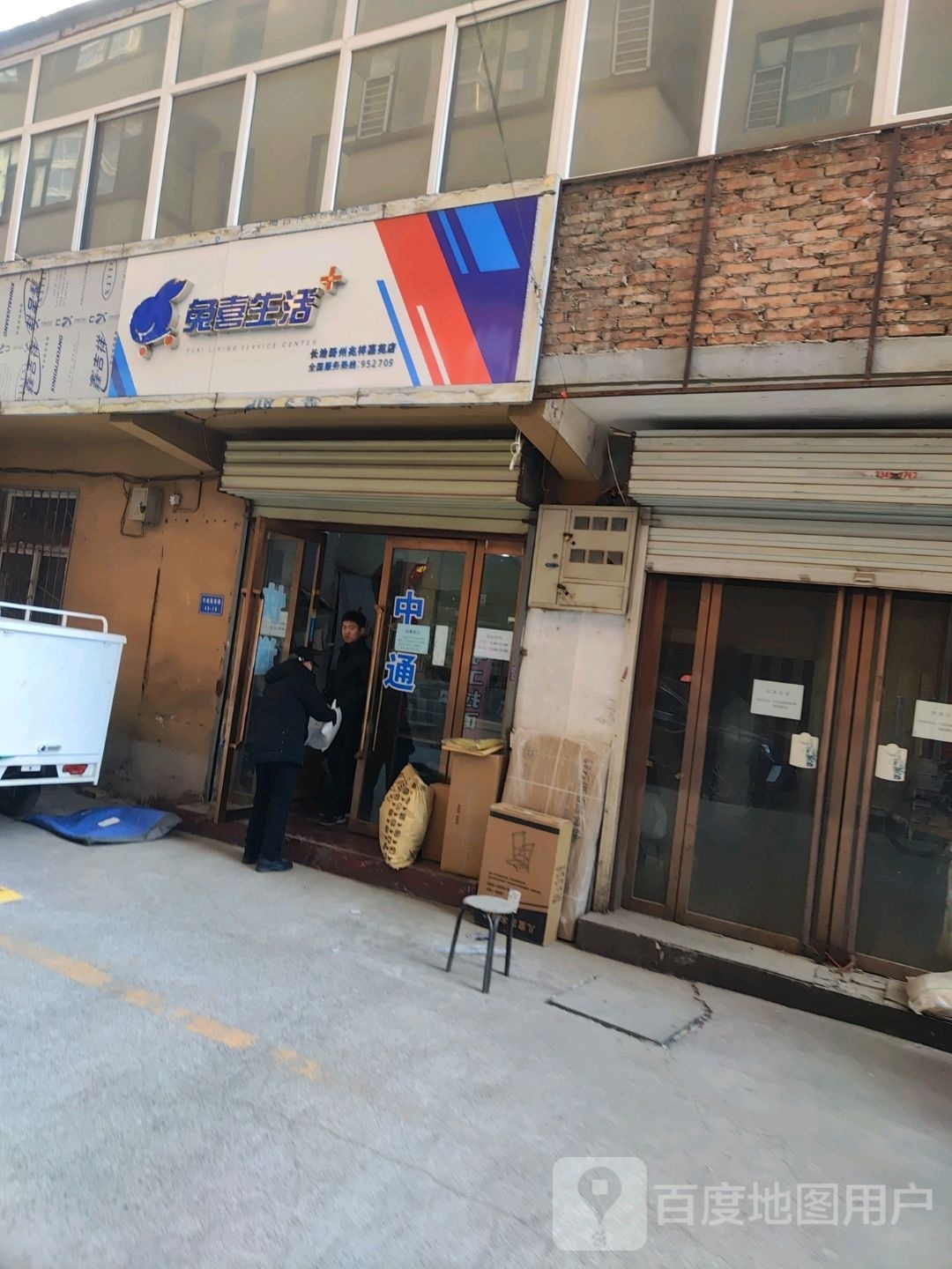 兔禧生活(天晚集南路店)