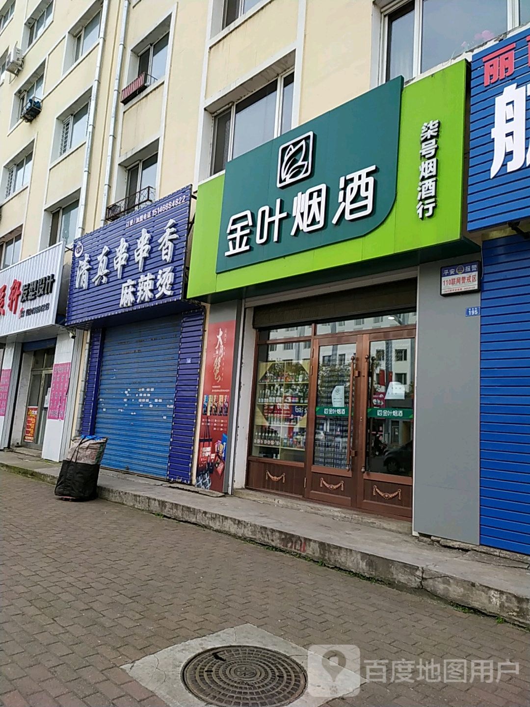 柒号金叶烟酒行(铁西路店)