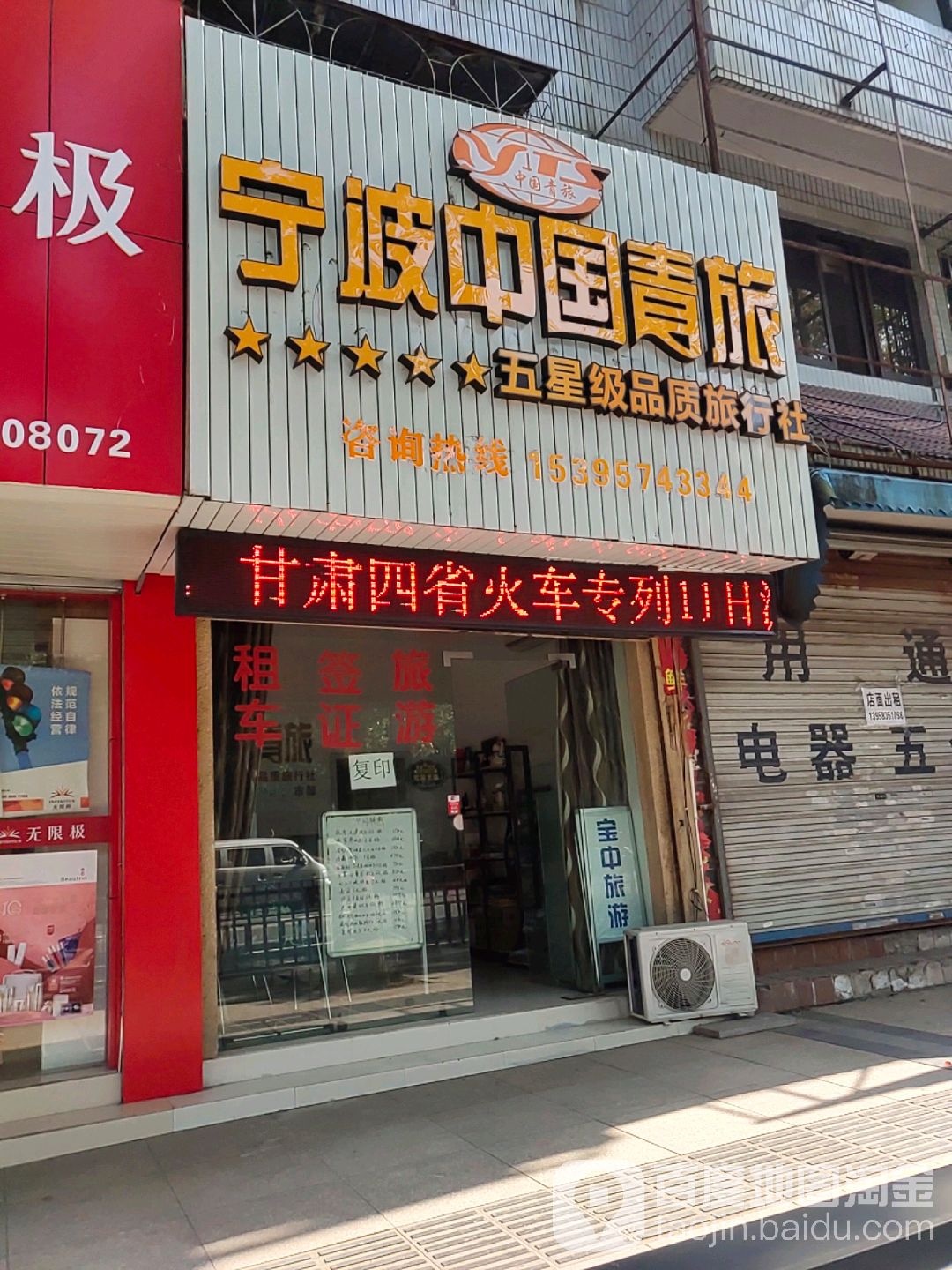 宁波中国青旅