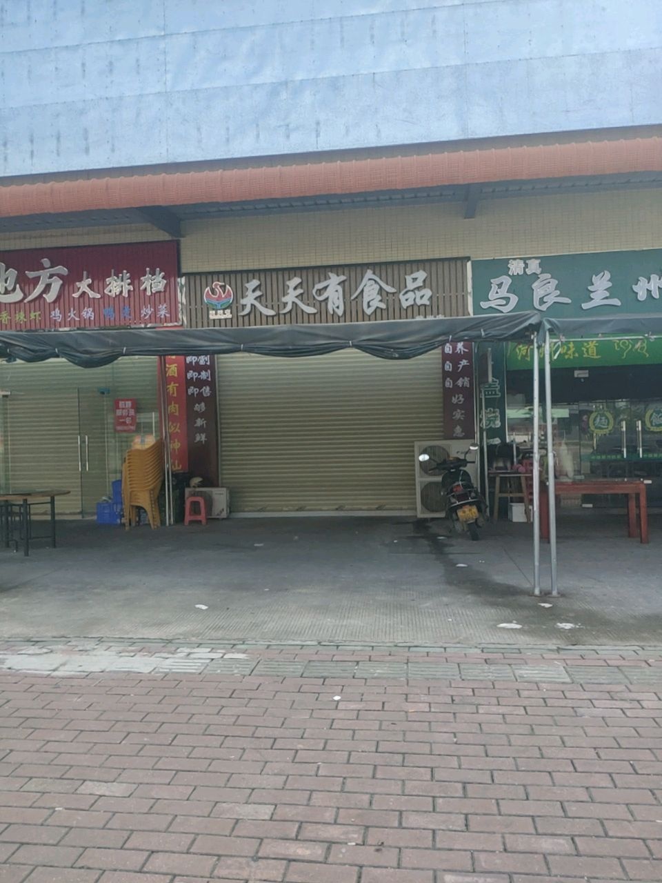 清真马良兰州拉面