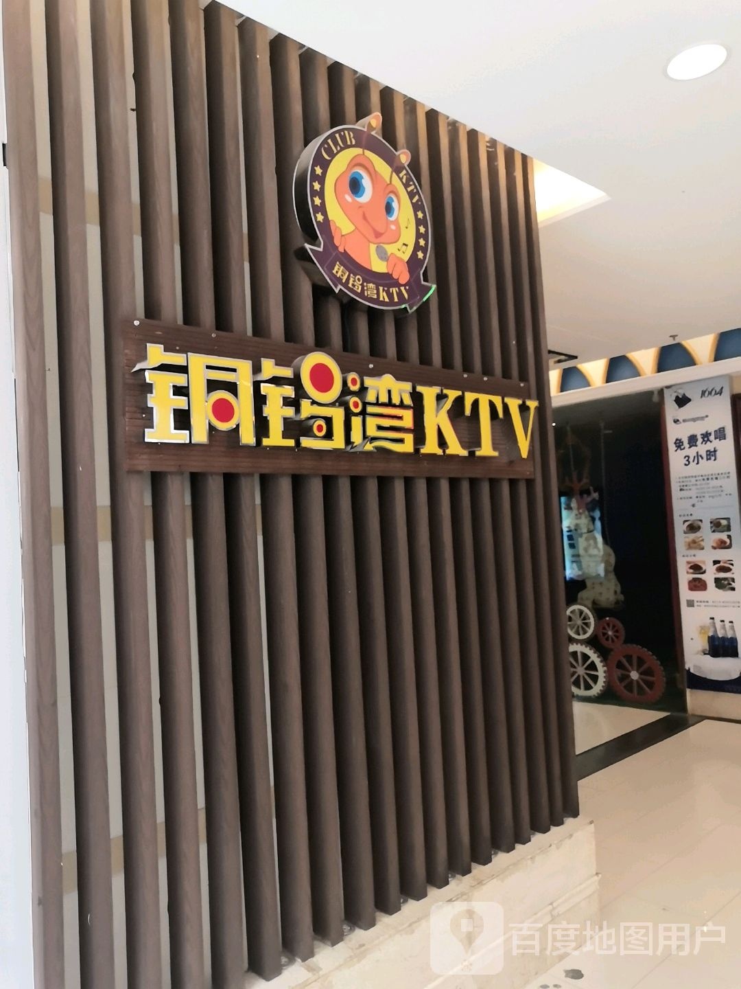 爱尚铜锣湾KTV(宝龙点)