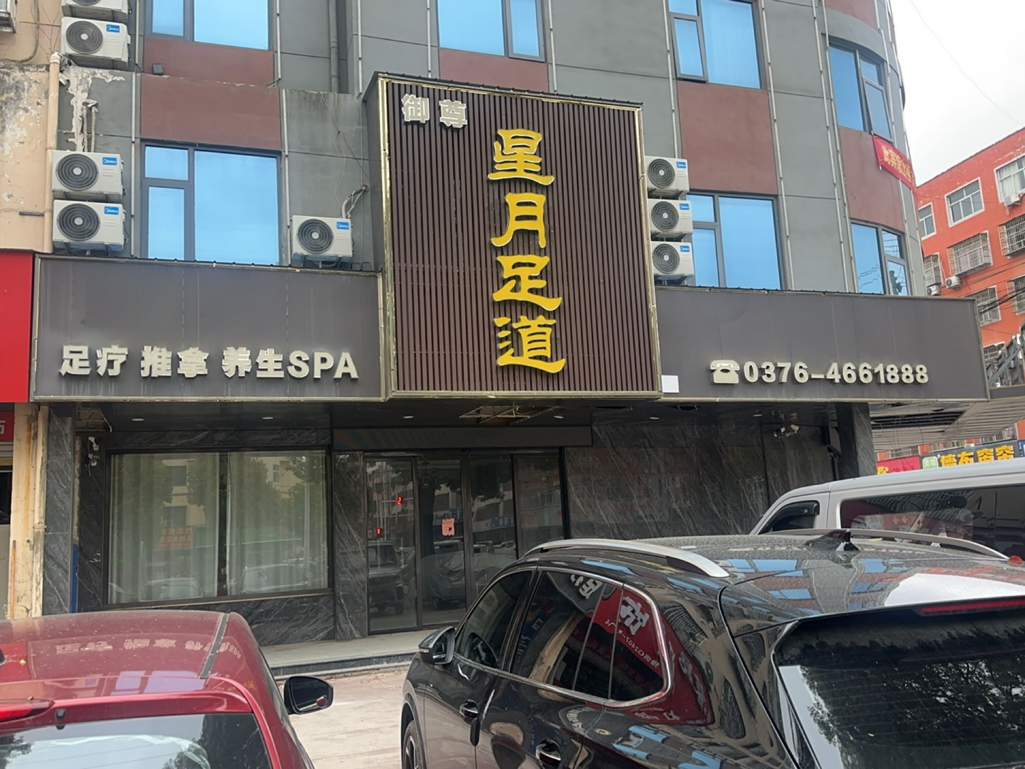足疗推拿养生SPA环境