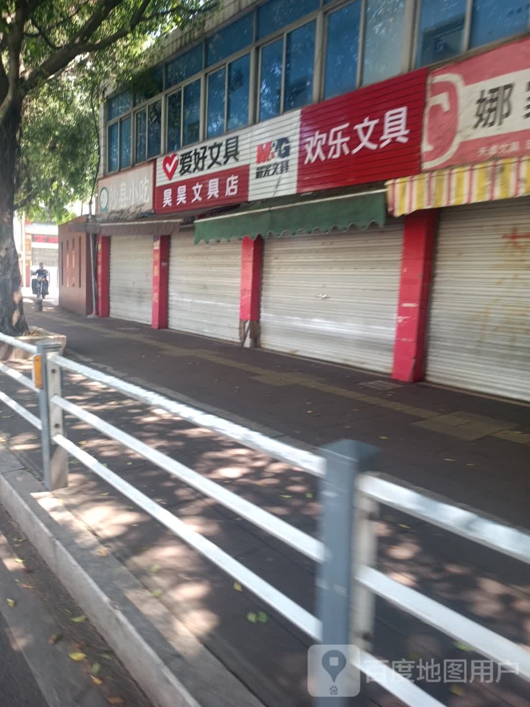 沙县小区(纸厂店)