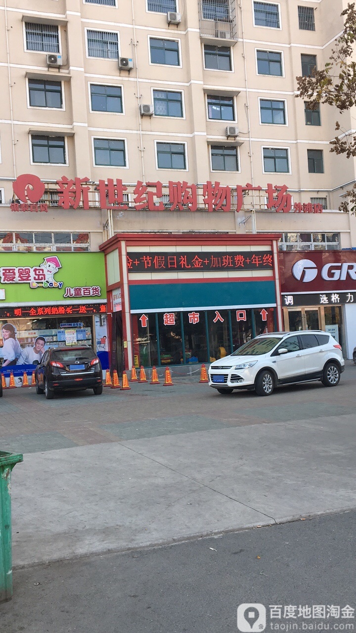 新世纪购物广场(外滩店)