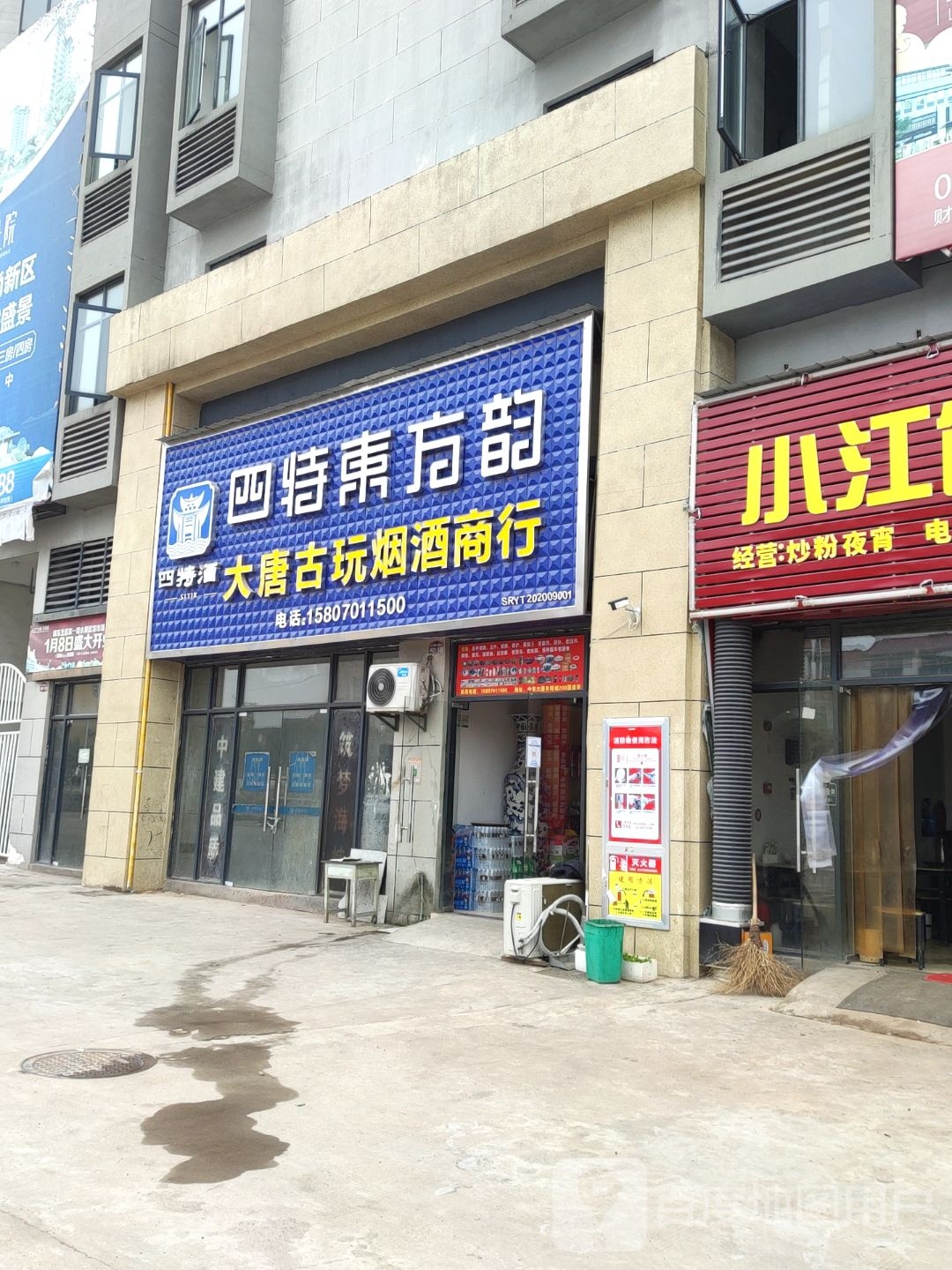 大唐便便利店