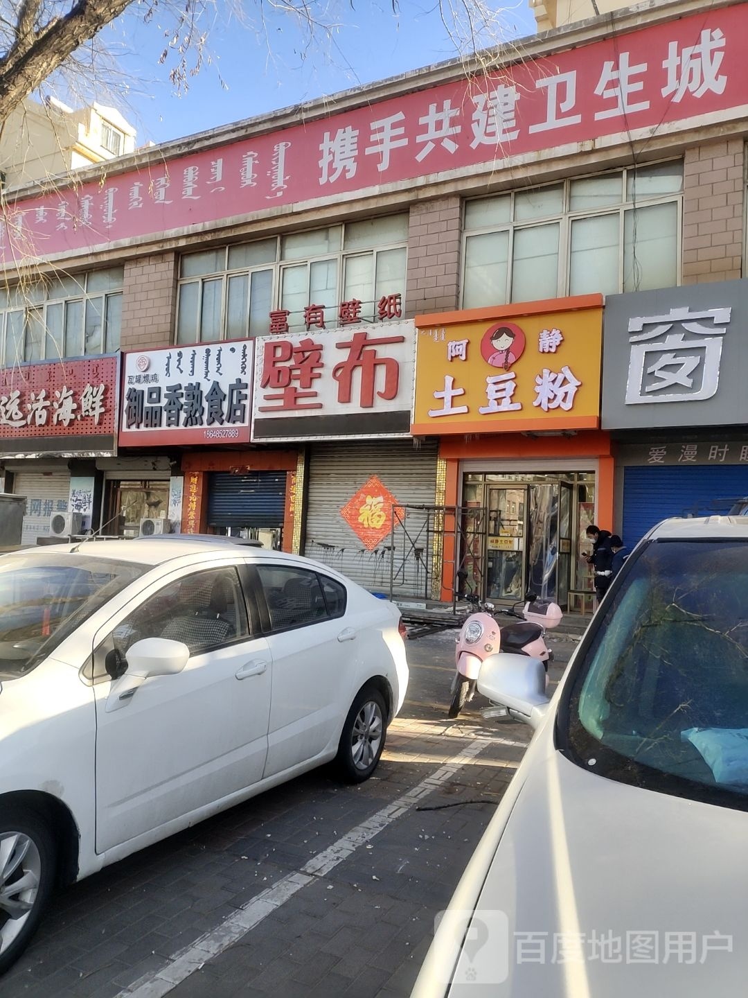 阿碍虐旺静土豆粉