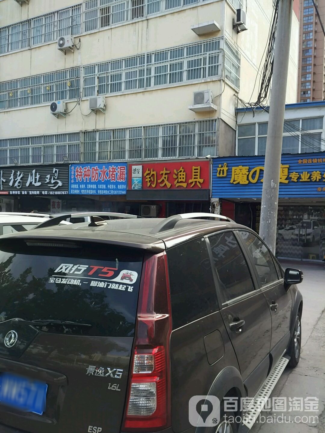 钓友渔具(凌云路店)