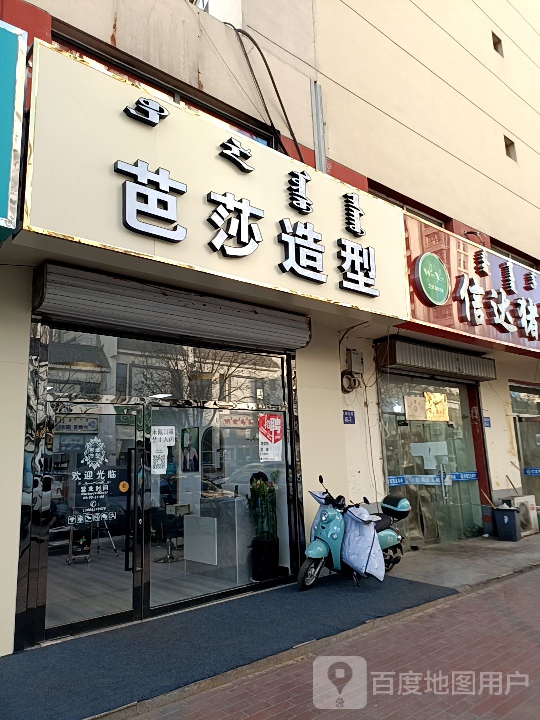 巴刹造型(大庆路店)