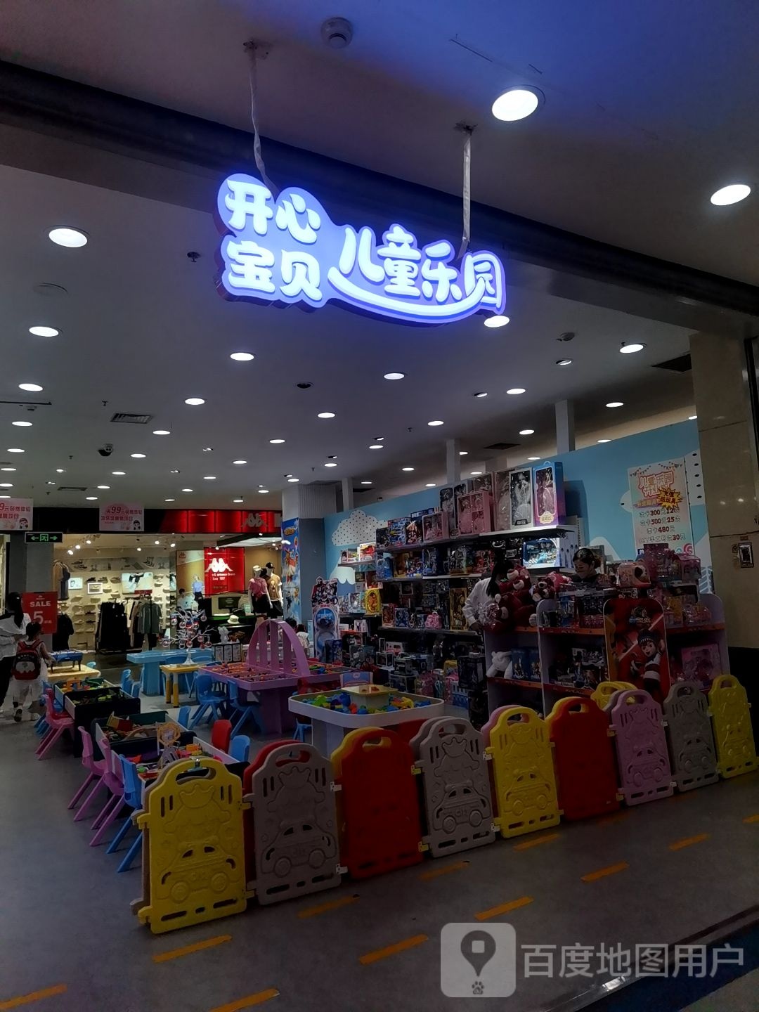 开馨宝贝儿童乐园(洪楼银座商城店)