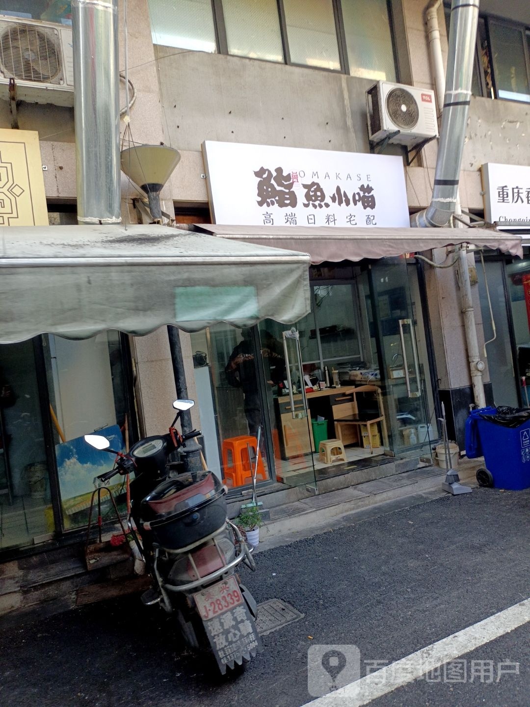 鮨鱼小喵(天民园店)