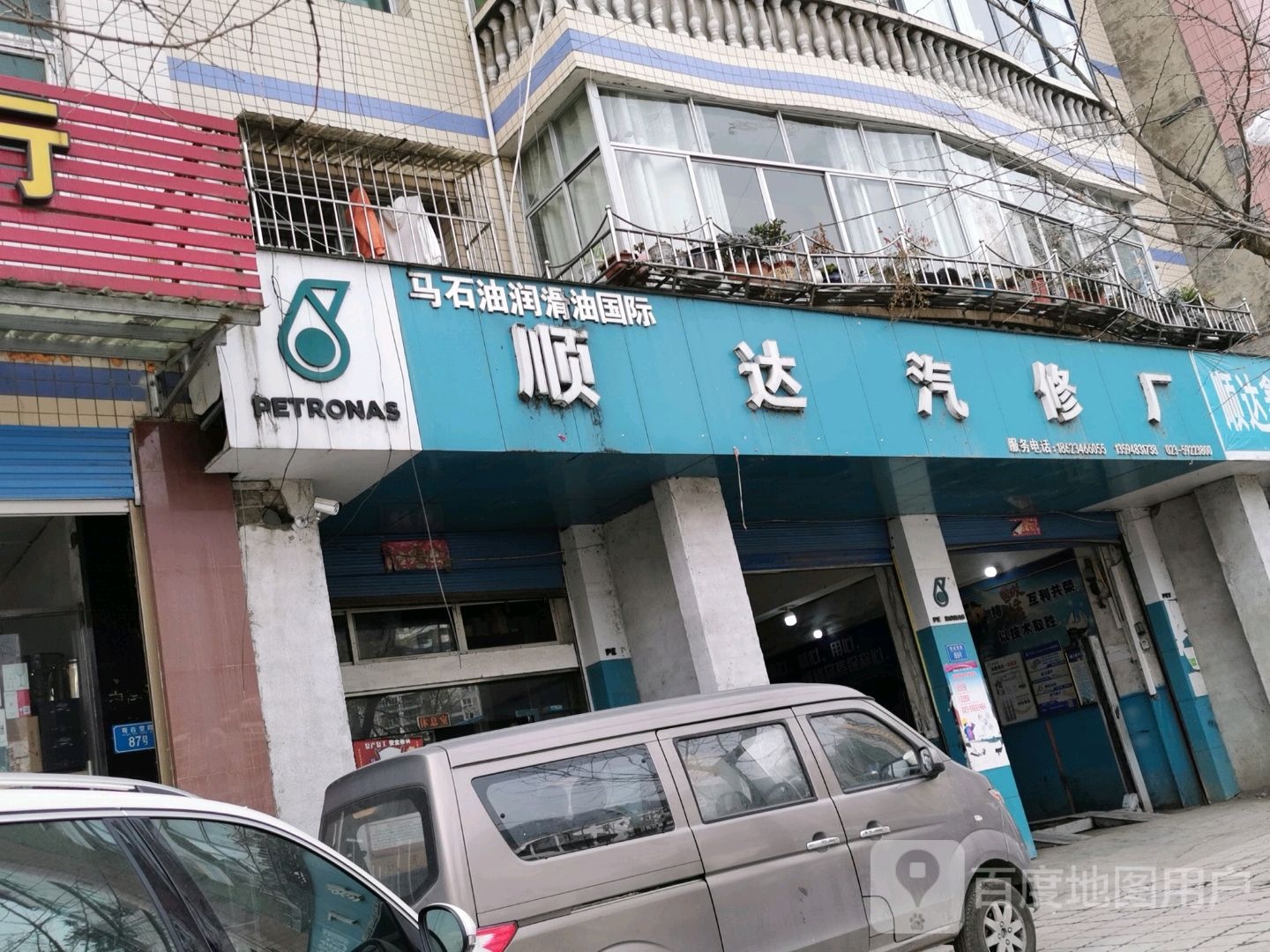 顺达汽修
