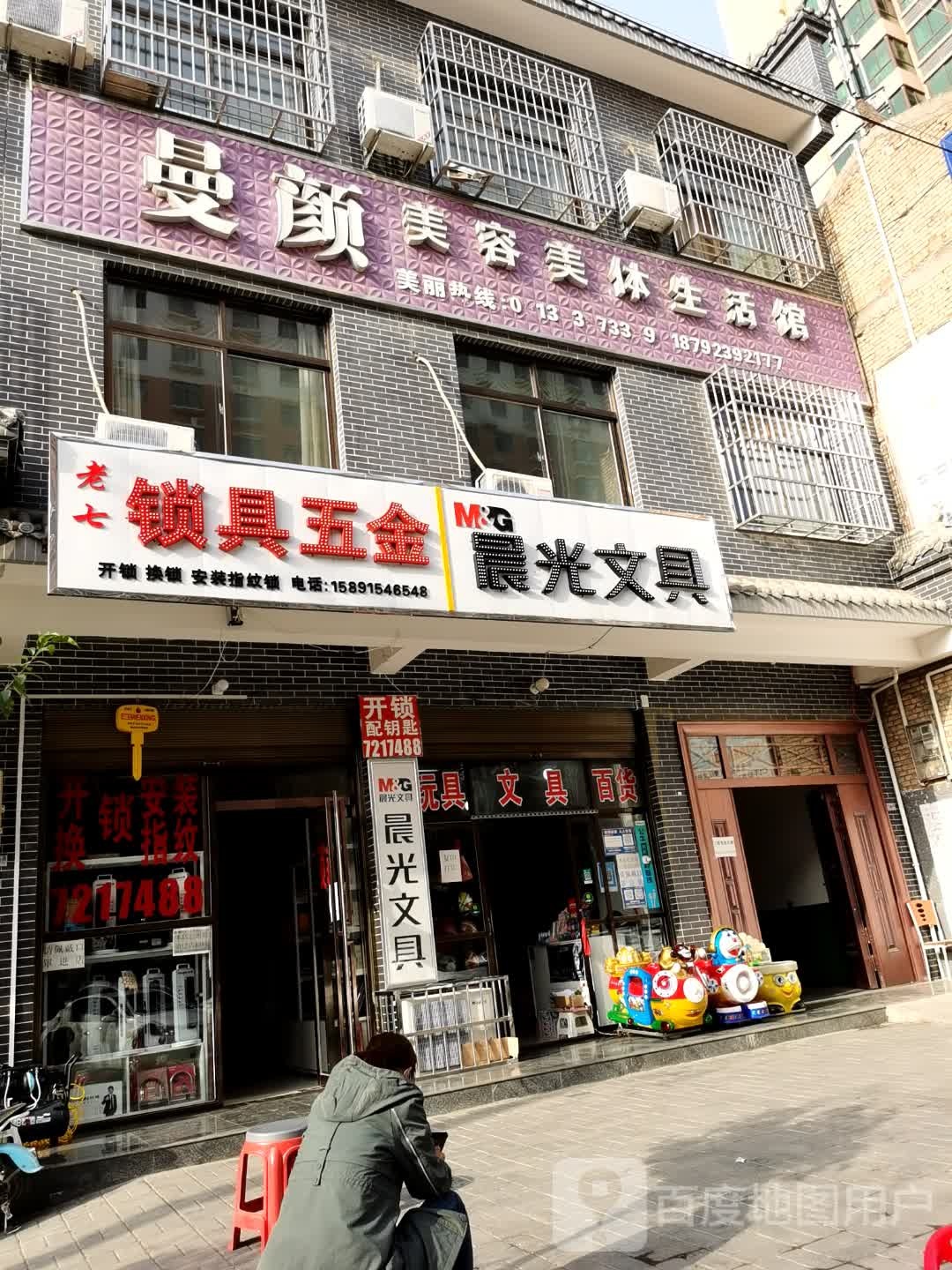 老七锁具五金
