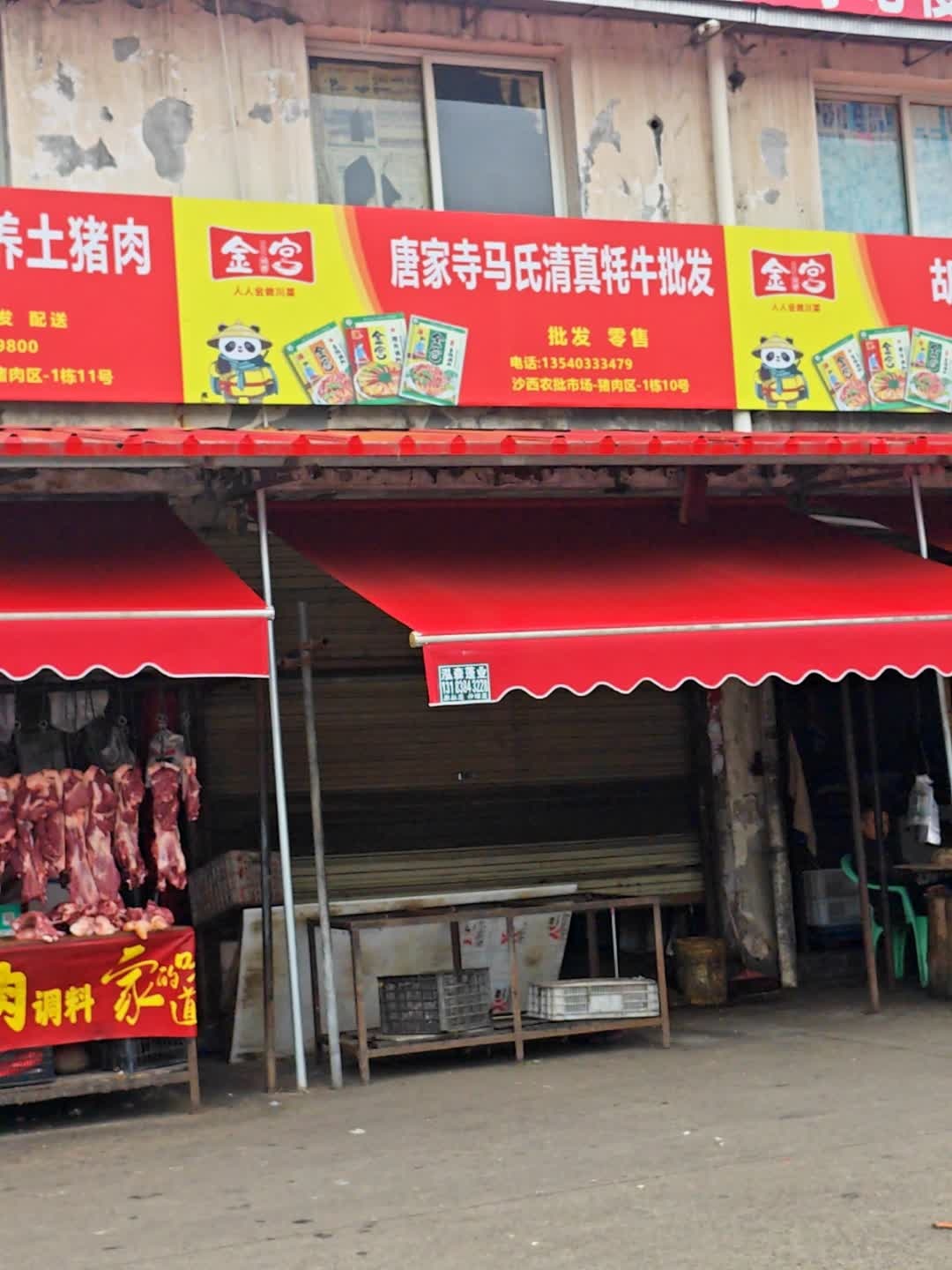 唐家寺马氏清真牦牛批发