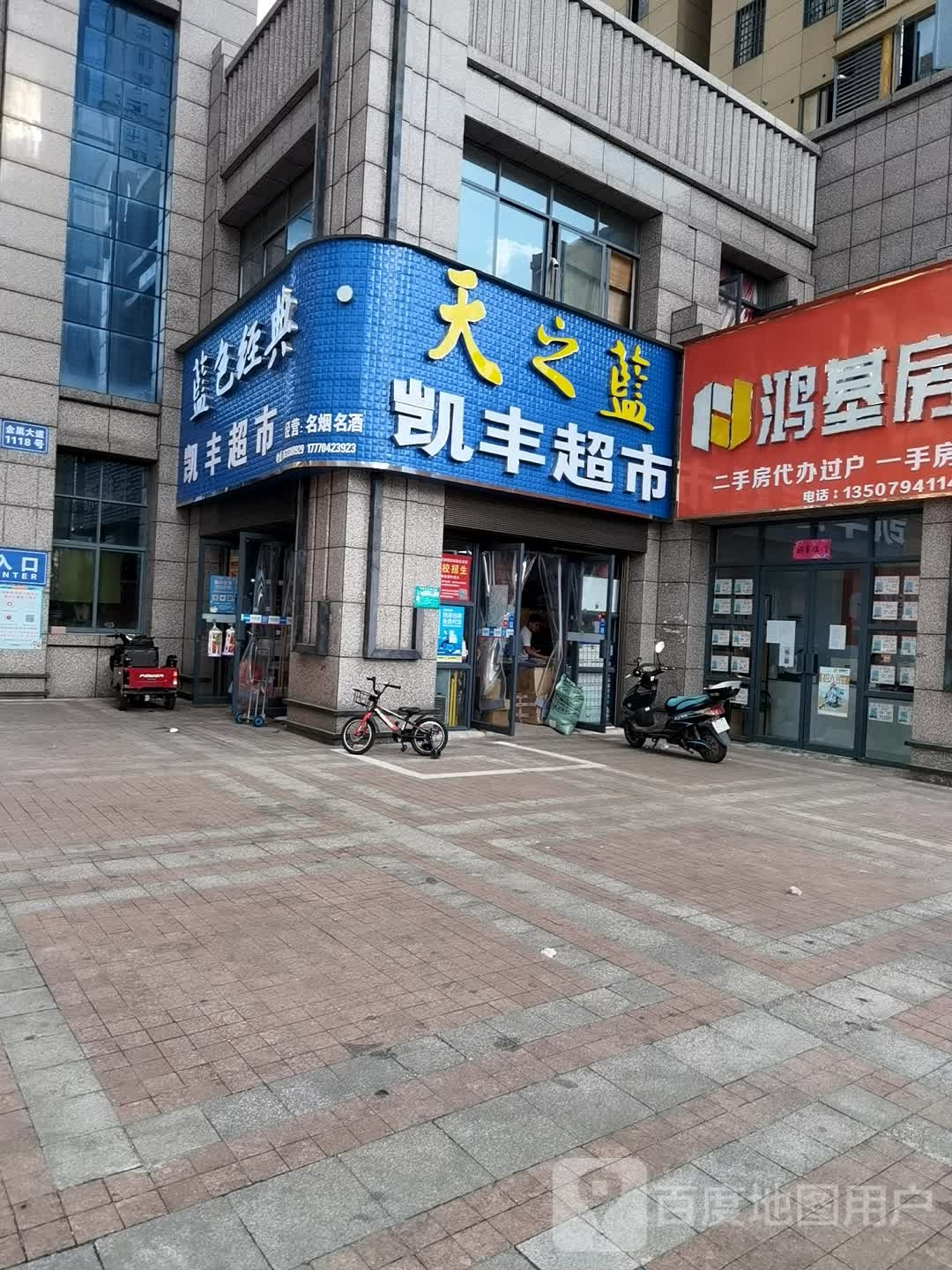 凯丽超市(伟星·清华门店)