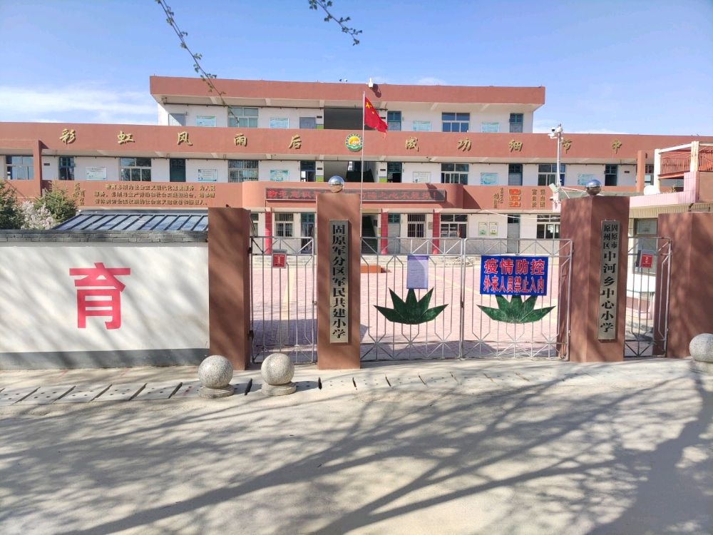 固原市原州区中河乡中心小学