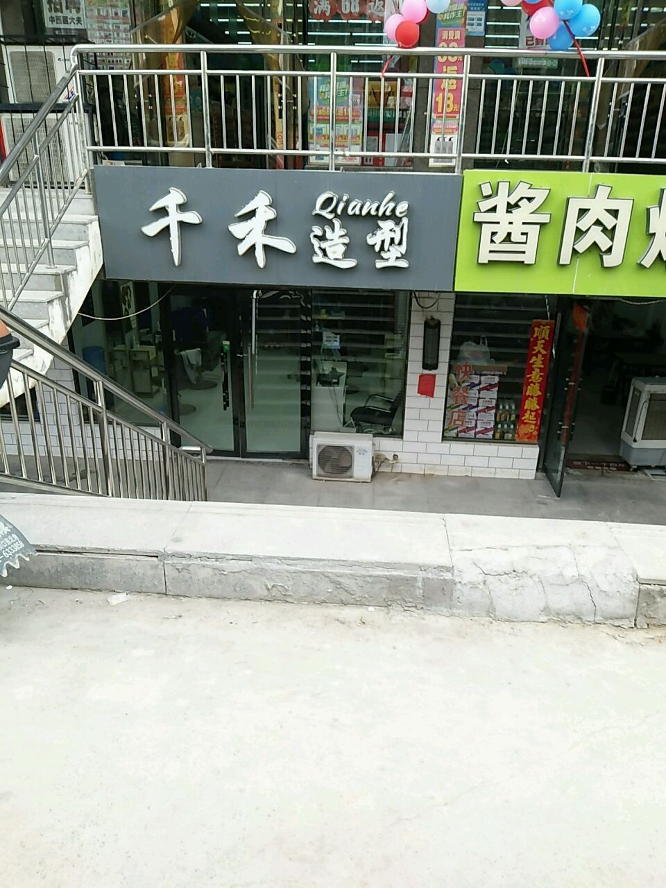 千禾造型(芮城国际店)