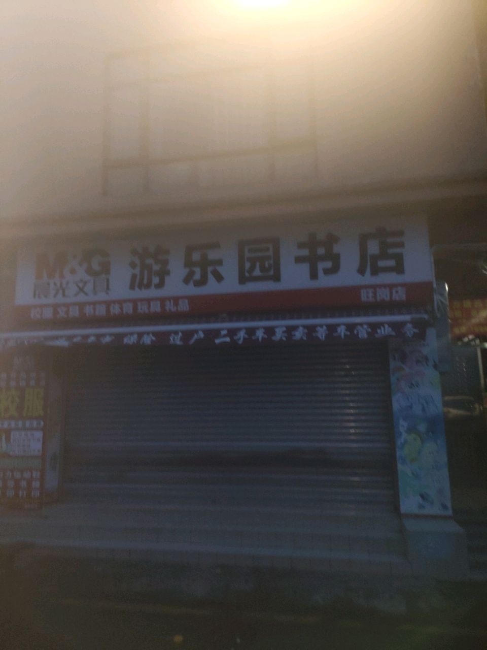晨光文具游乐园书店