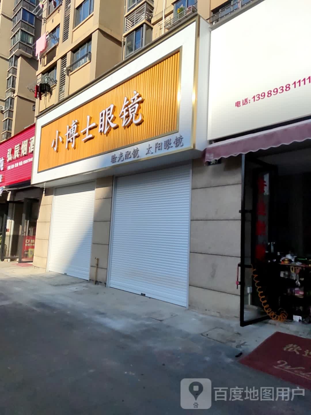 小博士伦眼