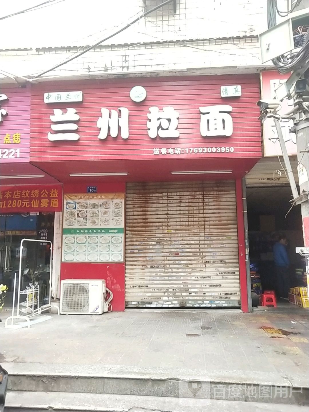 清真兰州拉面(文明路店)