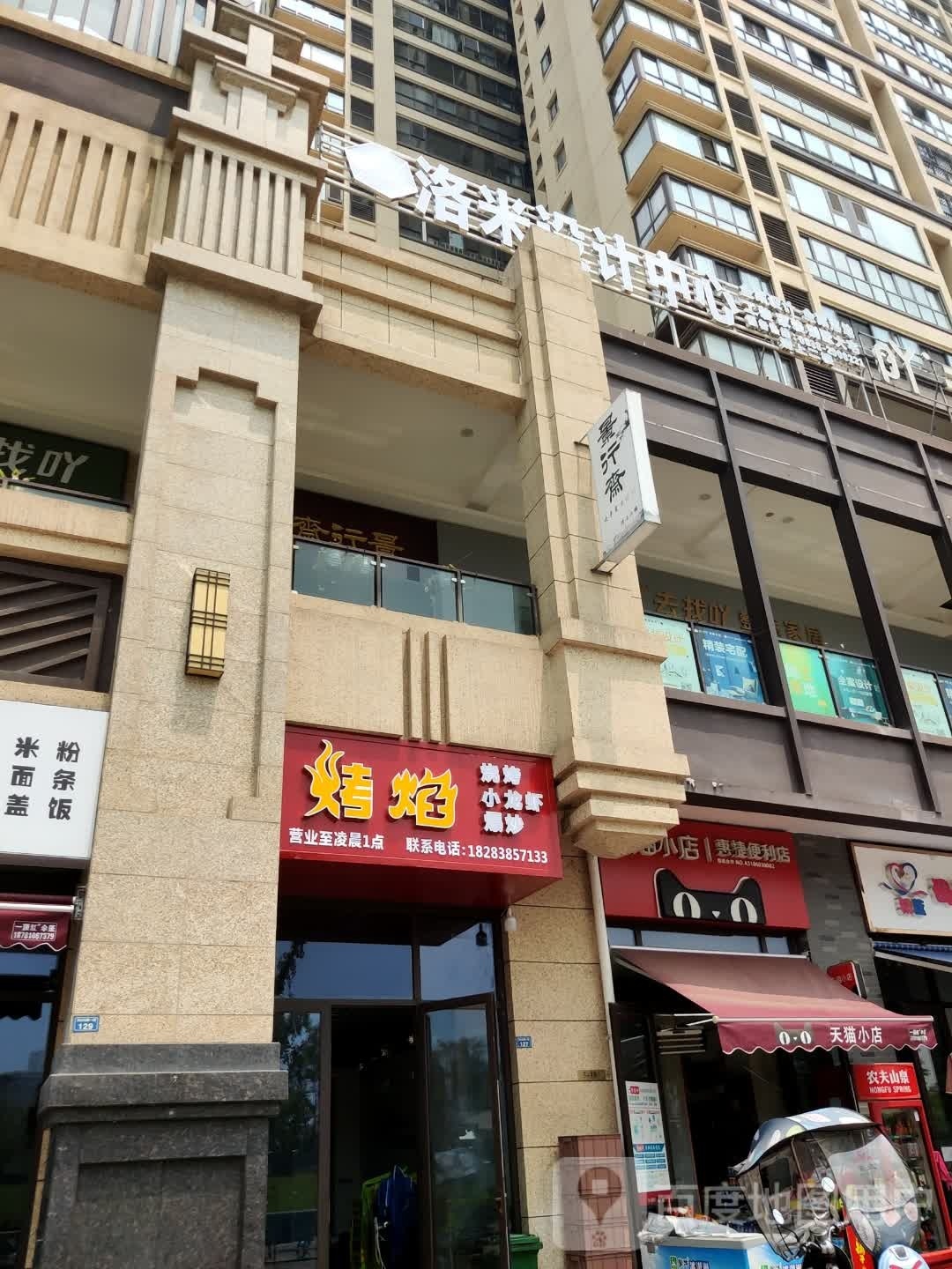 烤焰(万达店)