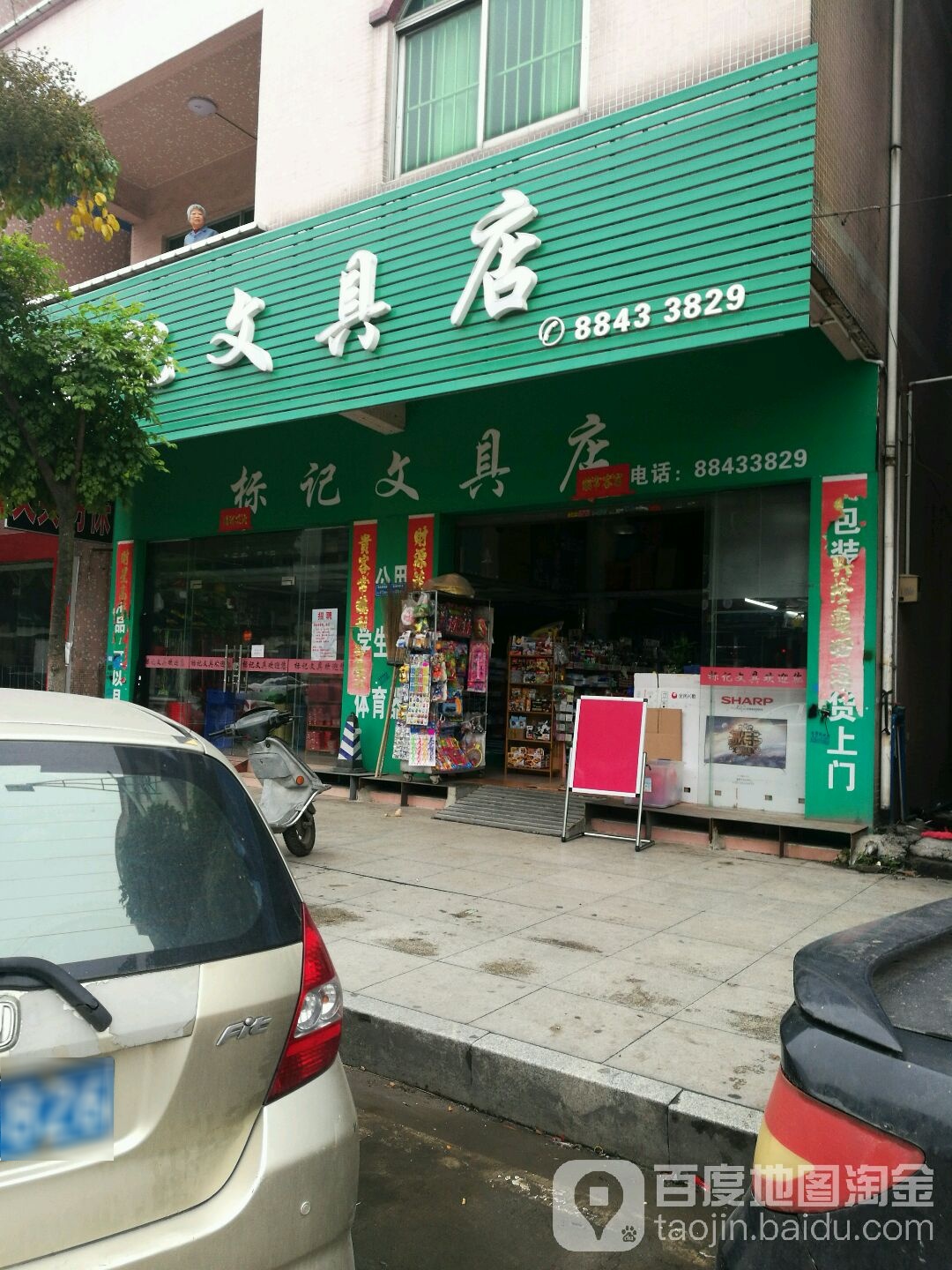 标记文具店