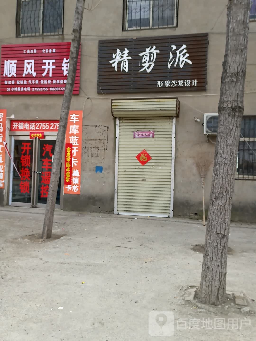 顺风开锁(光明路店)