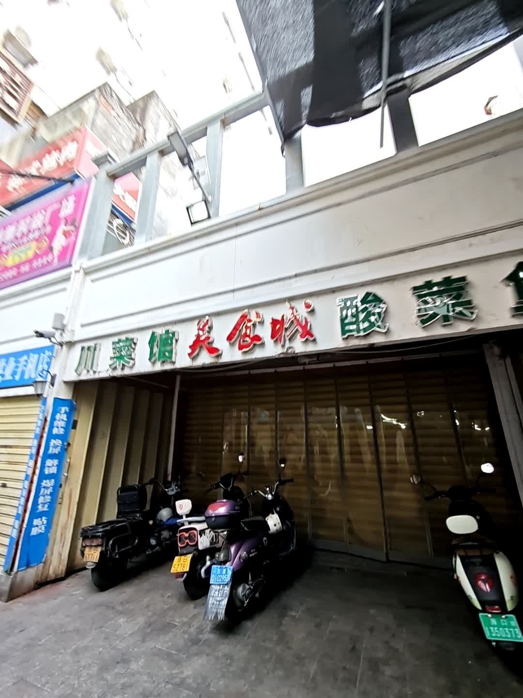 川菜馆(解放路小吃城店)