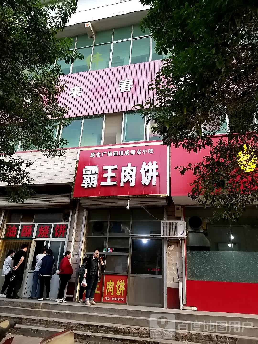 油去烧饼