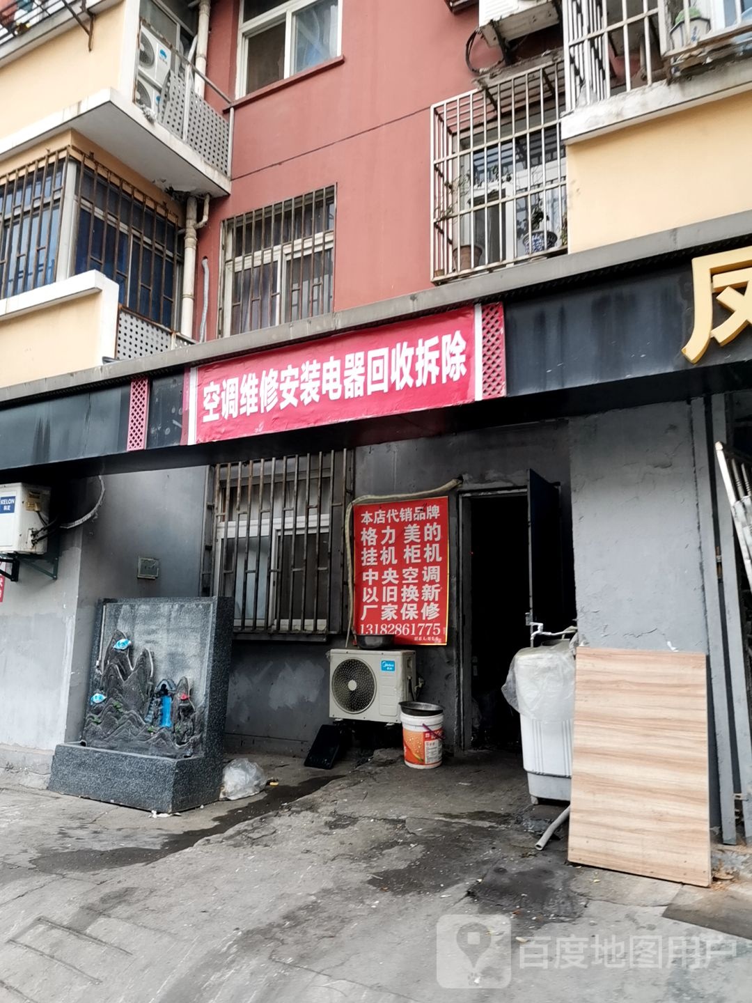 空调维修安装电器回收拆除