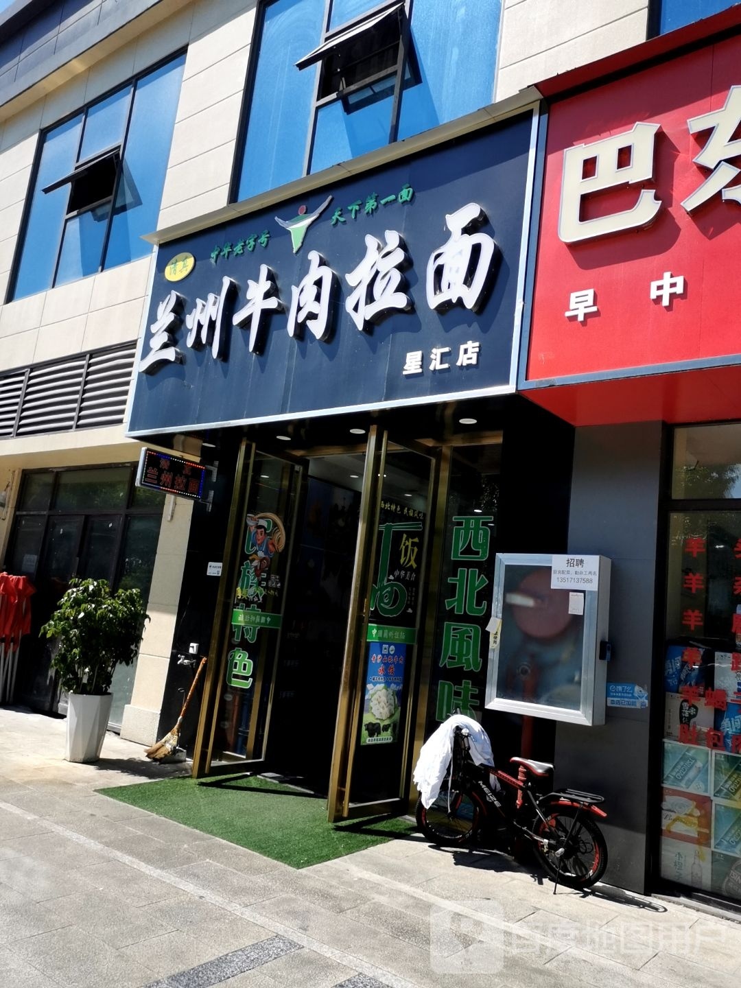 清真兰州牛肉拉面(星汇店)