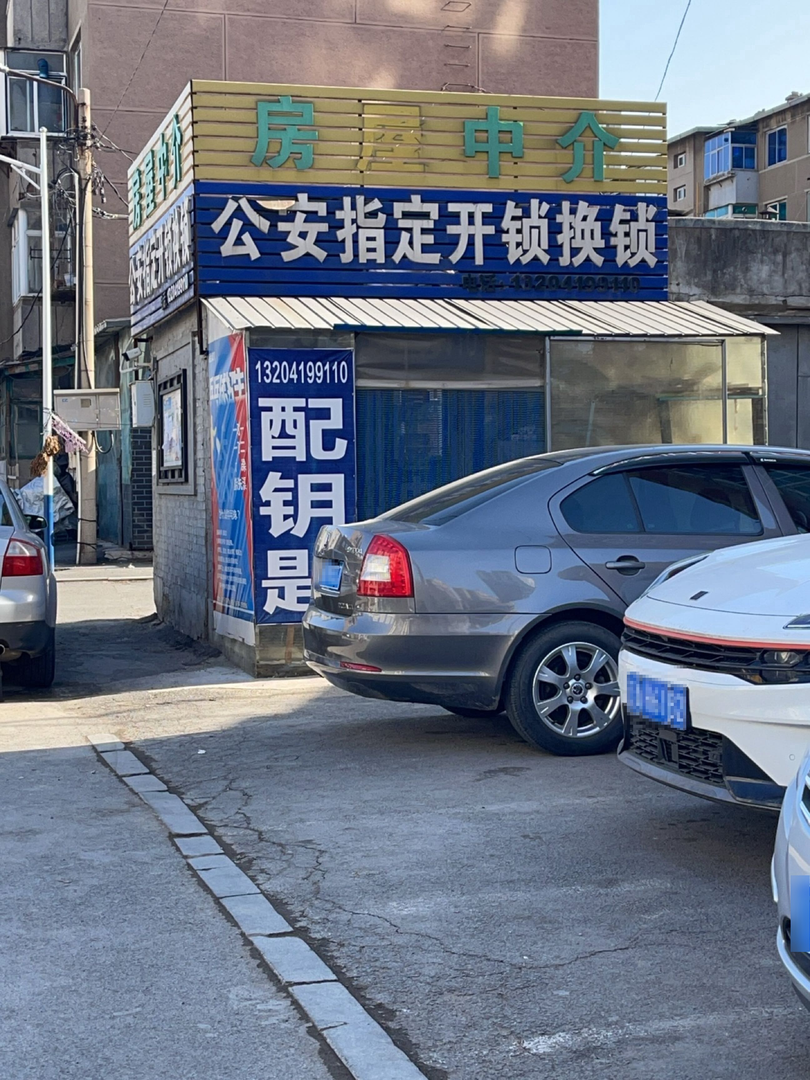 房屋中介