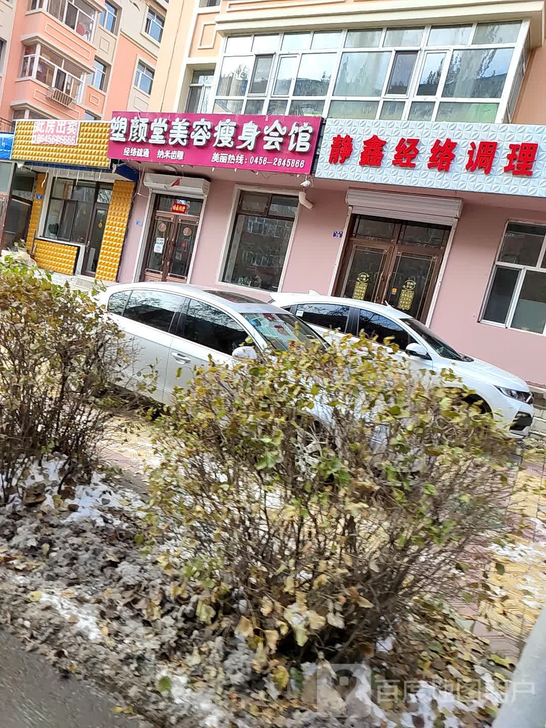 塑颜堂美容健身会馆(江畔花园小区店)