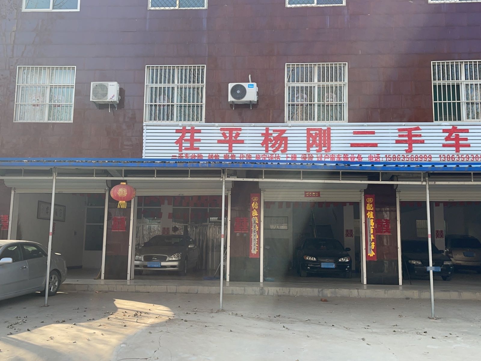 茌平杨刚二手车