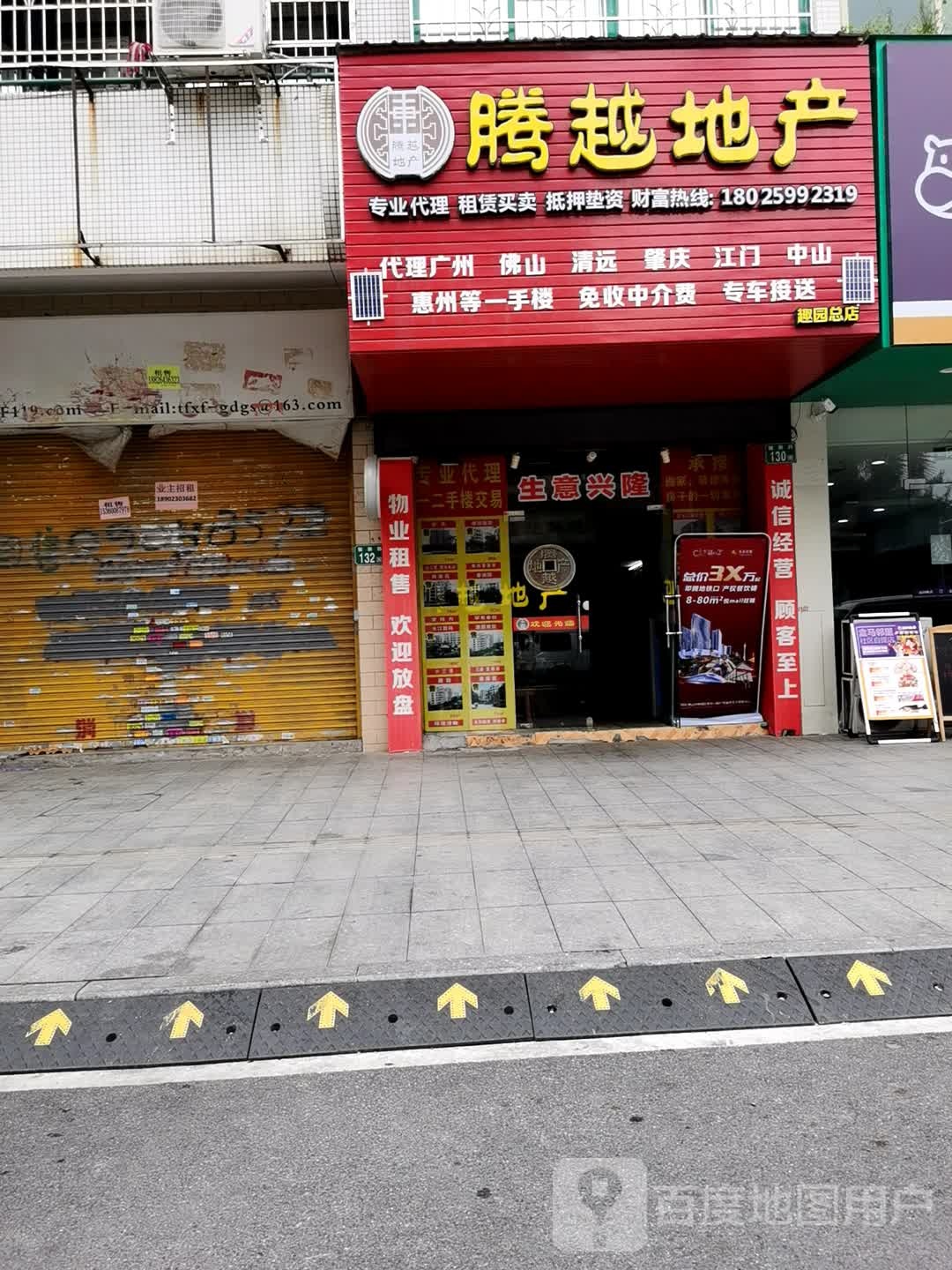 广州市腾越房地产有限公司(总店)