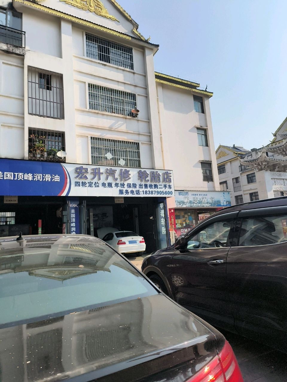 宏升汽修轮胎店