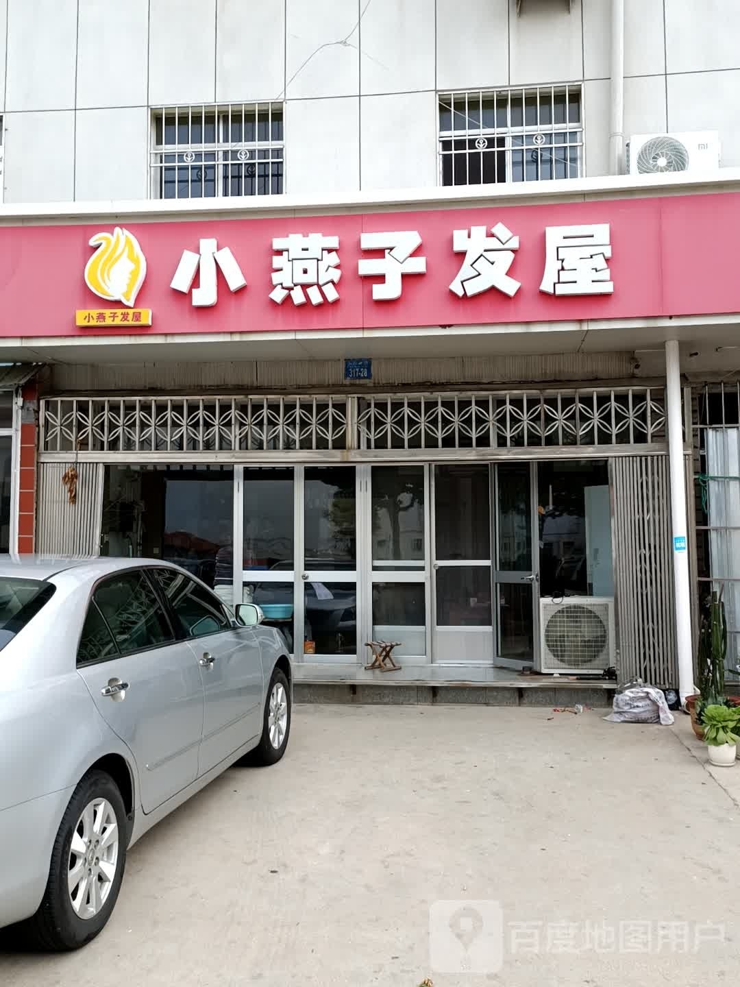 小燕子发屋