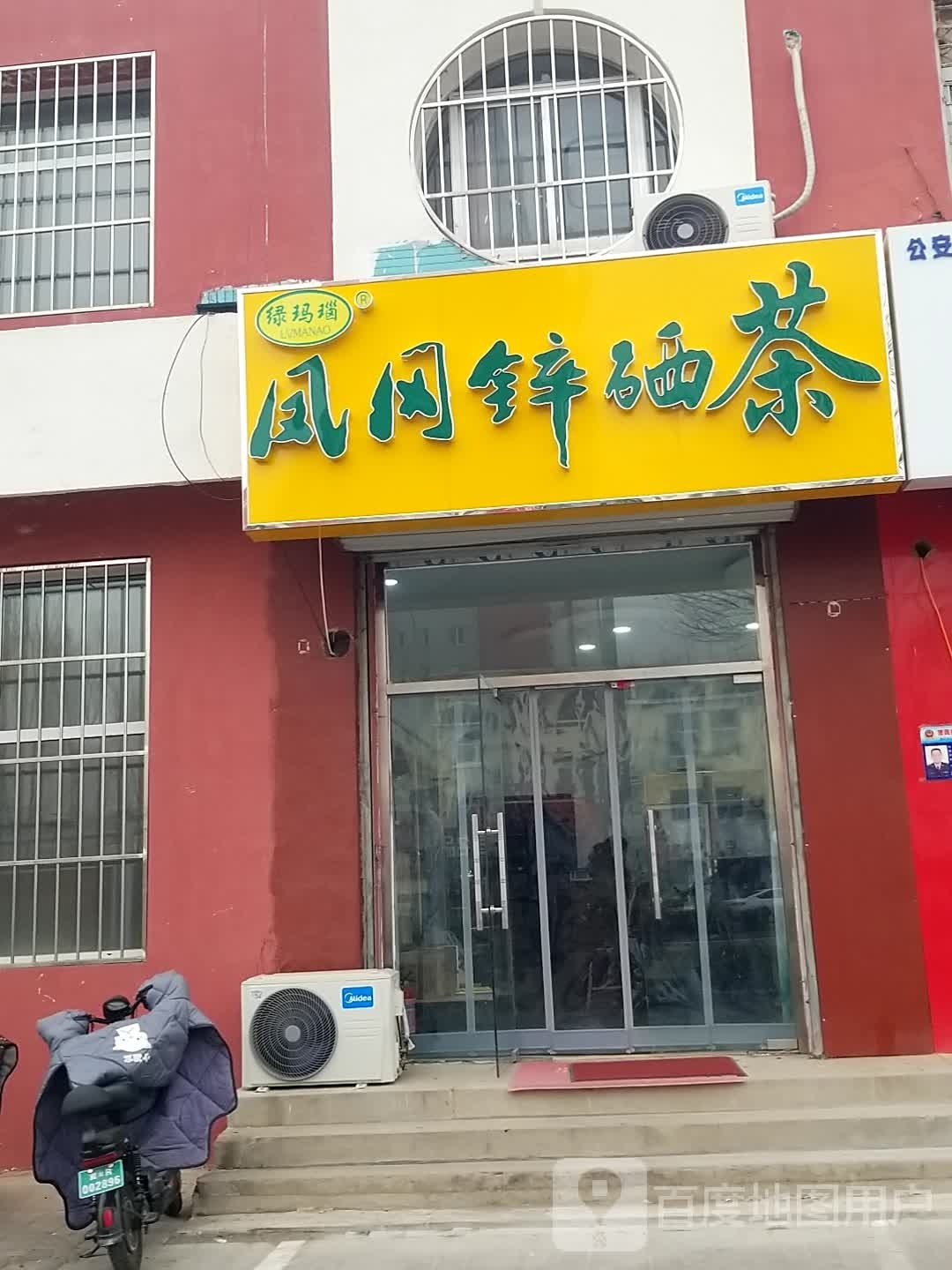 凤冈锌硒茶