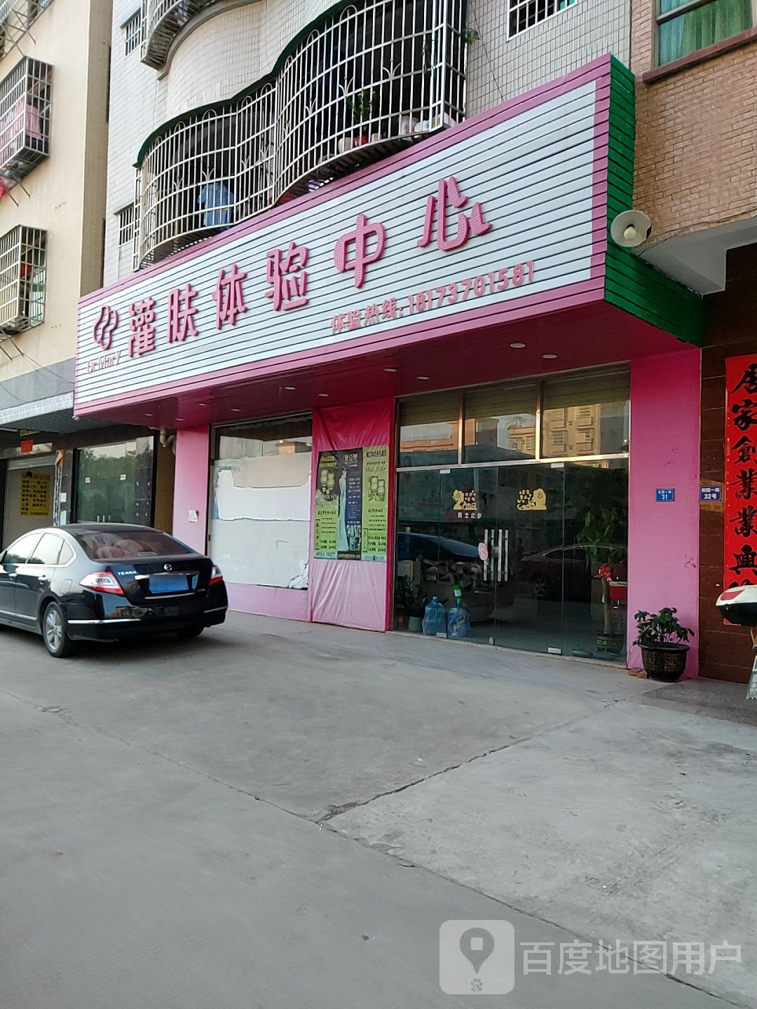 灌肤体验中心(广东分店)