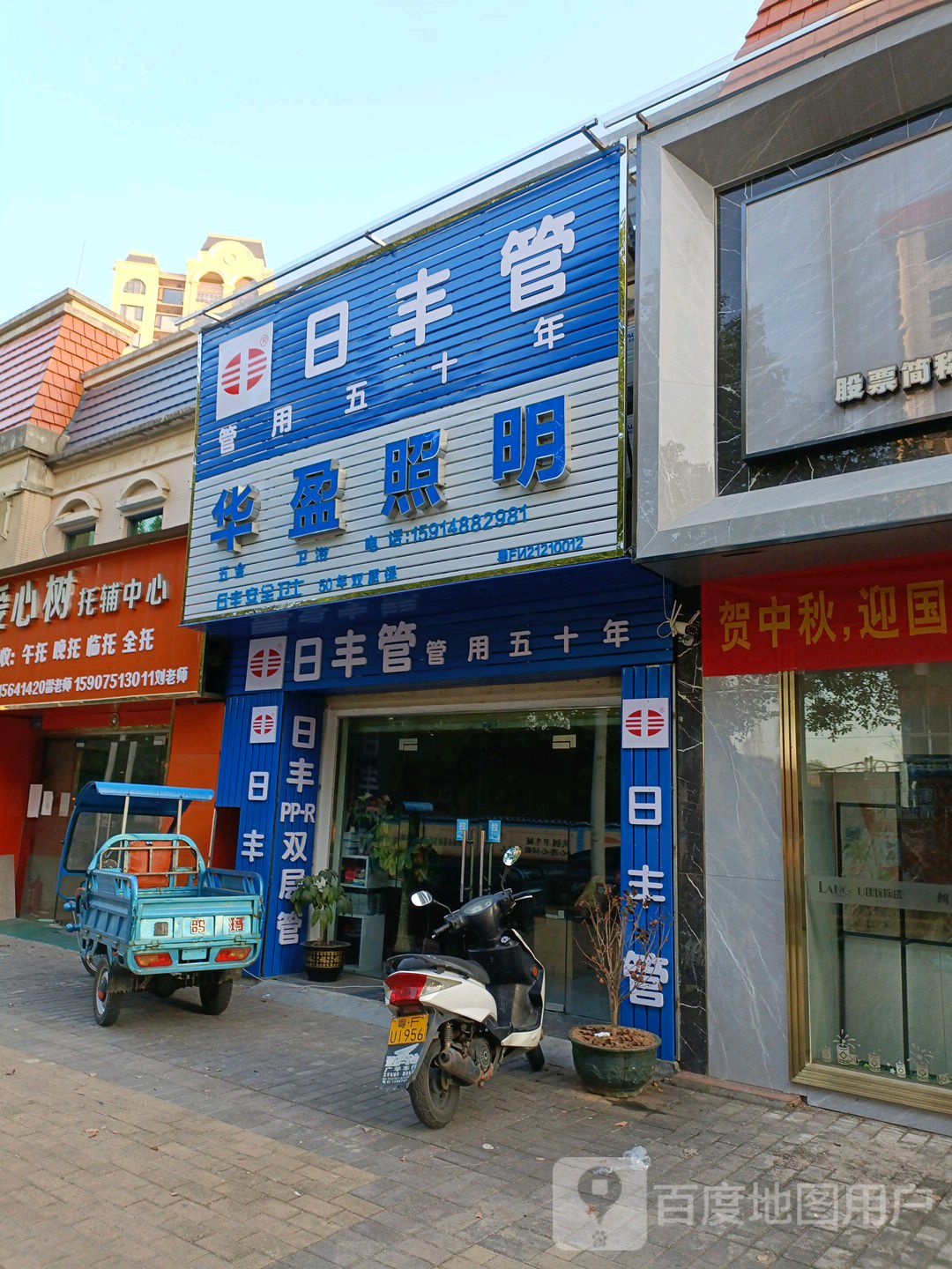 华盈照明(兴平路店)