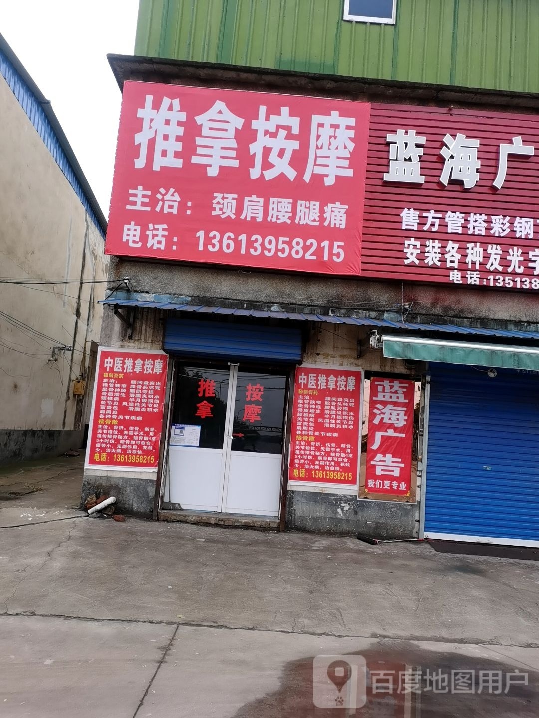 推拿按摩