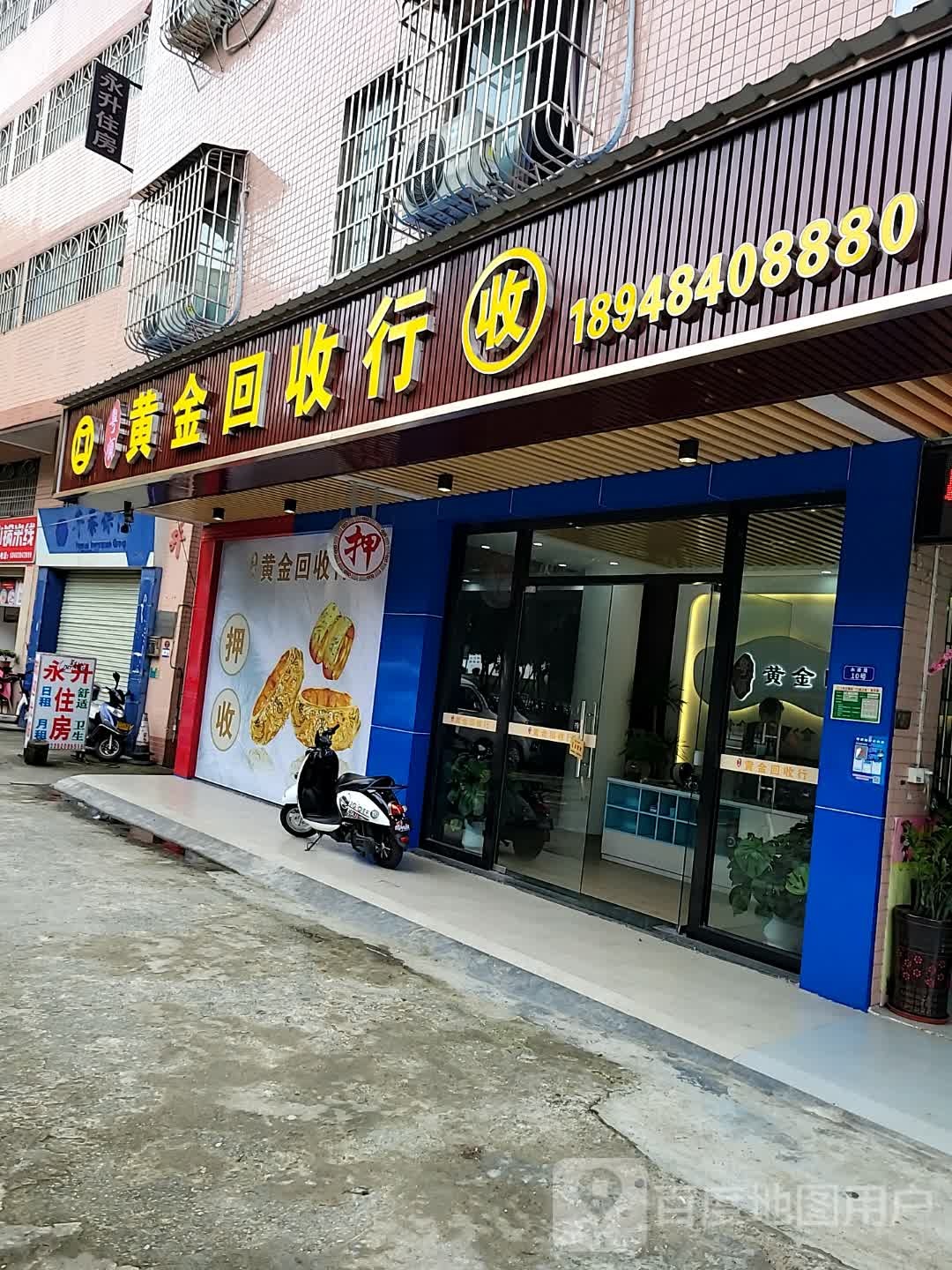 粤顺黄金回收行(江海店)