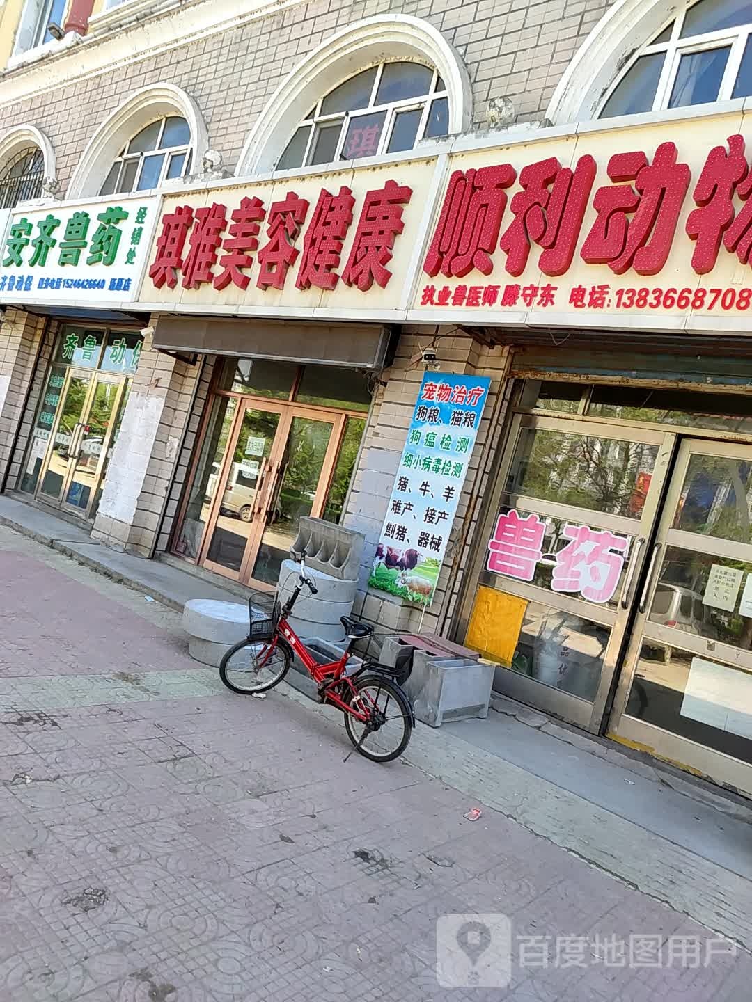 琪琪美容健康(京抚路店)