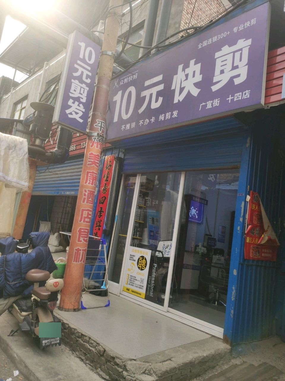 众剪快剪(广宣街十四店)